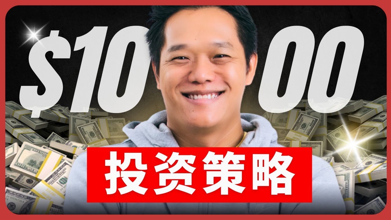 $1,000美元加密货币投资策略：如何实现最大化利润！$1,000 Crypto Investment Strategy: How You Can  Maximise Your Profit