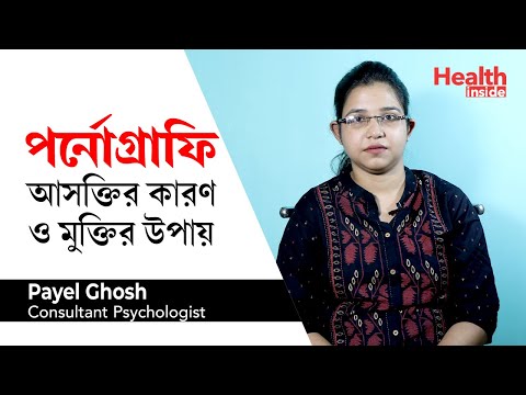 ভিডিও: আসক্তি: কারণের সাইকোথেরাপি