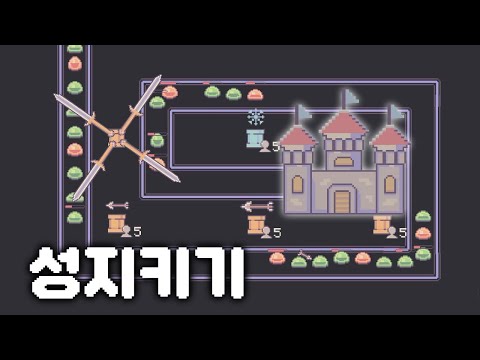 시작하면 못 멈추는 타워디펜스 게임! 중독성 있는 아이들러 [castle idler]