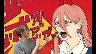 Chainsaw Man Ed4 Tv Version Guitar Covertooboe - 錠剤 Guitar Coverチェンソーマン