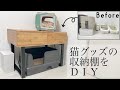 【DIY】猫グッズの収納棚を作ってトイレ周りを模様替えしました
