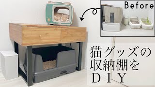 【DIY】猫グッズの収納棚を作ってトイレ周りを模様替えしました