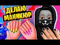 ДЕЛАЮ МАНИКЮР ОТ ЛИЛЛИТ! / Acrylic Nails! Simulator