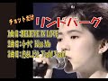 リンドバーグ ちょっとだけLINDBERG 1曲目:BELIEVE IN LOVE 2曲目:今すぐKiss Me 3曲目:恋をしようよYeah! Yeah!