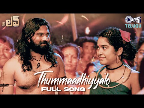 Thummaadhiyyalo - Full Video | @Love | Sonakshi Verma, Abhi | Jayasri, Ravi| | Sunny Manik