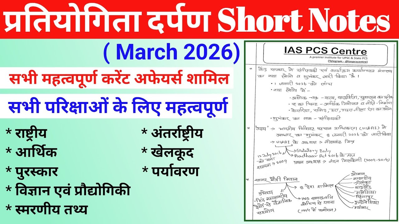 Pratiyogita Darpan Notes March 2026 || Current Affairs || Pratiyogita Darpan @IASPCSCentre