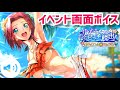 【コードギアス】水着カレン (CV.小清水亜美) ロススト イベント画面ボイス【反逆のルルーシュ ロストストーリーズ】