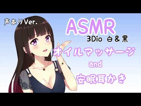 【ASMR】耳マッサージ/耳かき/囁き声【3Dio白/黒使用】Ear massage・Ear cleaning