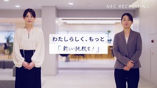 かなりの助けになり自信を持って綺麗に仕上がります。業者の方，個人の方， 挑戦のその先へ。NECで切り拓く私たちのキャリアと新しい可能性。｜DIG
