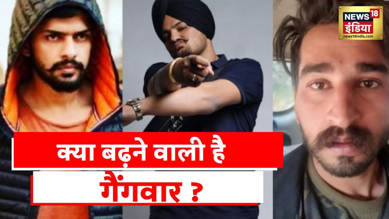 Sidhu Moose Wala पर था Gun Culture को बढ़ावा देने का आरोप, News18 इंडिया पर बताई थी इसकी वजह