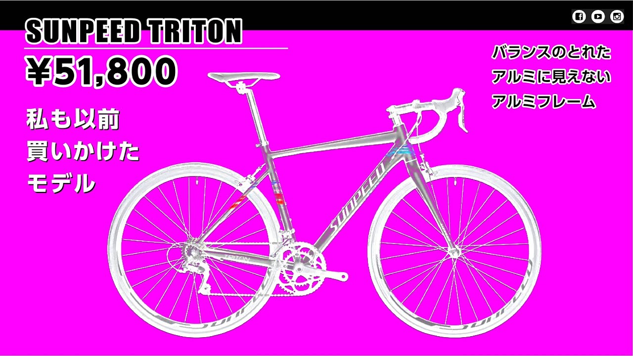 sunpeed triton50サイズロードバイクフレーム　値下げ可 maxresdefault.jpg