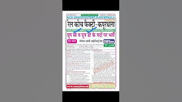 🚨 Rail Coach Factory Kapurthala Recruitment 2025 – Group C & D