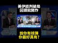 中東衝突升級