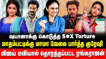 மாதம்பட்டிக்கு மாமா வேலை பார்த்த குரேஷி | Madhampatty Rangaraj | Joy Crizildaa | Retro Voice