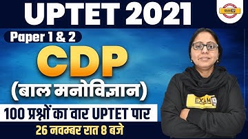 UPTET 2021 Preparation | बाल मनोविज्ञान | CDP Classes | UPTET CDP Question | By Aanchal Mam