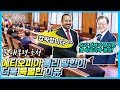 한국전쟁 당시 아프리카 국가 중 에티오피아가 유일하게 한 일?! 문 대통령x에티오피아 총리 정상회담, MOU 서명식 풀영상