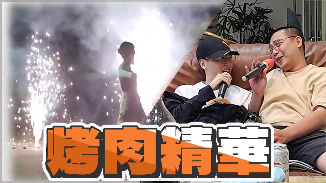 【 烤肉 | 京野妮子精華】杏義區烤肉大會 feat.獅子丸 丁義 小舞 咪嚕 悠白 GODJJ 雞排