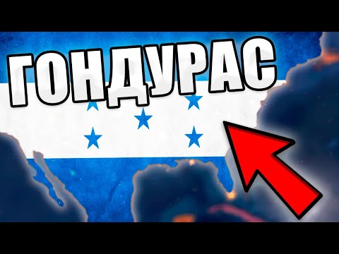 Видео: ГОНДУРАС ПРОТИВ США В HOI4 The Road to 56