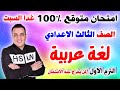 Urgent Arabic Language Exam For 3rd Preparatory Grade First Term 2026 Arabic Review For 3rd Pr 