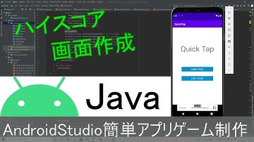 【Androidstudio】初めての簡単アプリ制作part9(Java編)