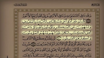 تلاة من أجمل الآيات من سورة آل عمران من آية 100 إلى 115 للقارئ عبد العزيز المقبل