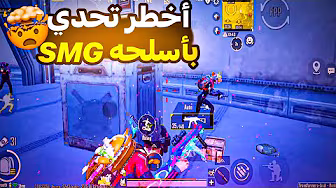تحدي 20 كيل
