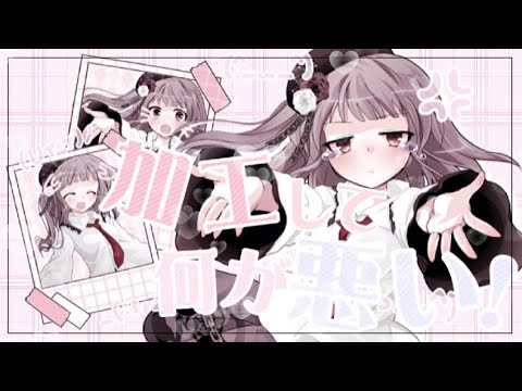 【東方改変PV】加工してなにが悪い！