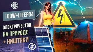 ЭЛЕКТРИЧЕСТВО на природе или рыбалке | Cолнечная панель + Lifepo4 | Холодильник Alpicool 35