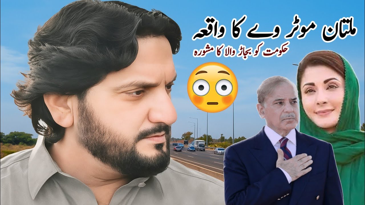 Multan Motorway Ka Waqia | Zakir Syed Iqbal Hussain Shah Bajarwala 2025