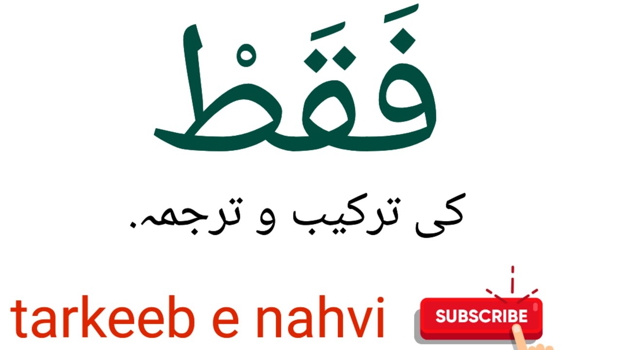 #faqat ki tarkeeb. فقط کی نحوی ترکیب #arabic #tarkeeb #nahwu