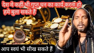गड़ा धन निकालने का पूर्ण जानकारी 