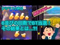 【バジリスク絆2】偶然ですが…。6並びの回数でBT当選！その結果とは…⁈