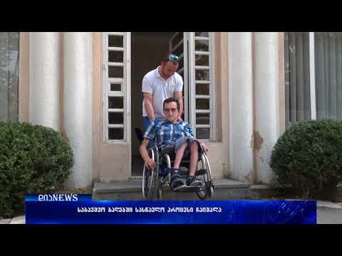 \"რესპუბლიკელებმა\" გორში, სიის პირველ ნომრად შშმ პირი წარადგინეს 20.09.2017