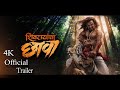 Chhaava Official Trailer | Vicky Kaushal | 4k video