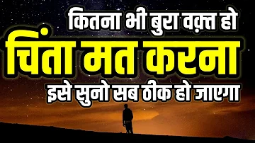 चिंता टेंशन कैसे दूर करें | How release tension headache Best Motivational speech in Hindi New Life