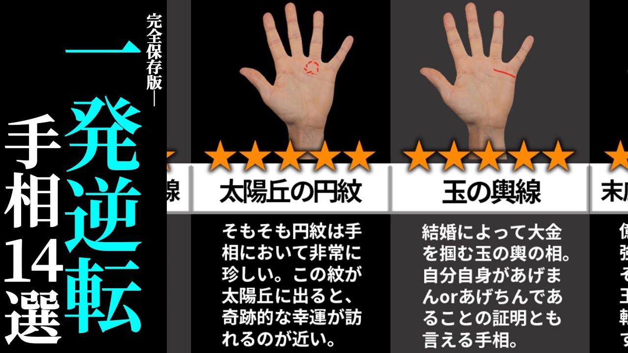 あるかも 一発逆転の手相14選 完全保存版 Youtube