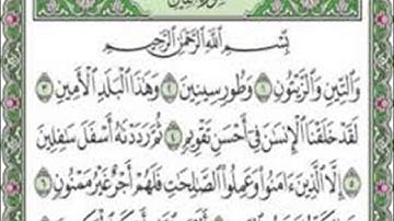 سورة التين تصحيح تلاوة واستخراج أحكام - تعلم أحكام التجويد والقراءات