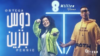 Ortega Ft Perrie  Doos Banzen [ Official Music Video ] | أورتيجا و بيرى  دوس بنزين