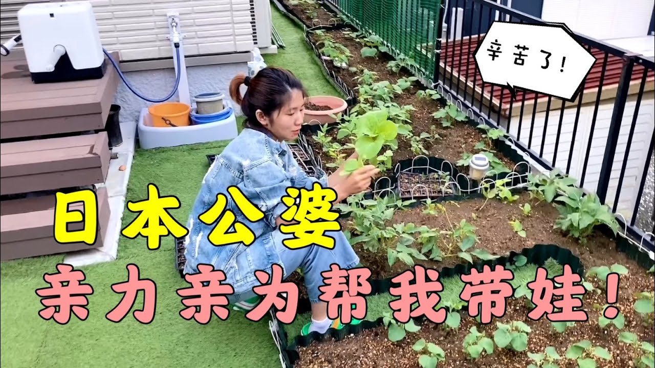 遠嫁日本，生了倆娃後，日本公婆直接給我們換了套大房子！