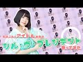 【引きこもりアイドル女性が】シル・ヴ・プレジデント【歌ってみた】