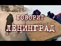 Говорит Ленинград. По следам одного блокадного дневника