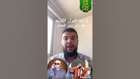 قف علي سنن المختار من نسب..بصوت القارئ المهندس عبدالرحمن أبوعماره