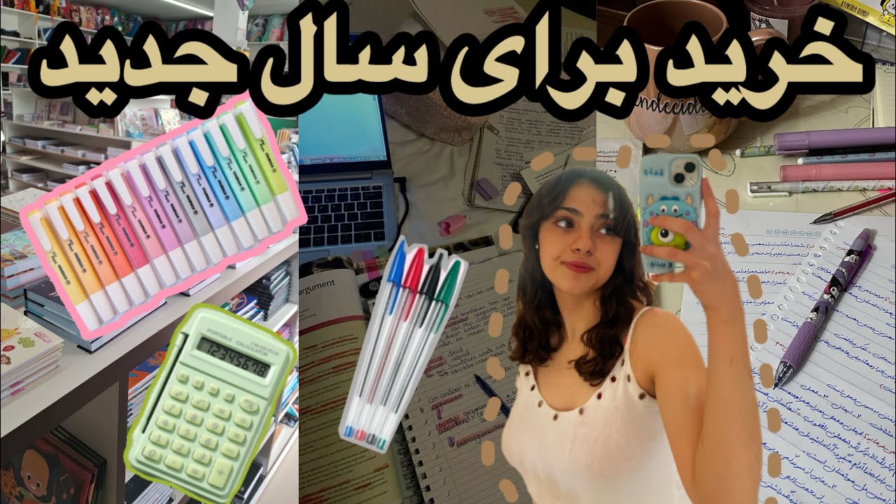خریدای مدرسه+ ولاگ روزانه 