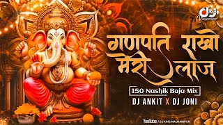 Ganpati Rakho Meri Laaj - 150 Nashik Baja Mix | DJ Joni X DJ Ankit | Shahnaz Akhtar | Ganpati 2024