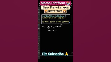 प्रतिशत निकालना सीखे  | Percentage Short Trick | #Pratishat |#math| #shortvideo | #ytshorts |#shorts