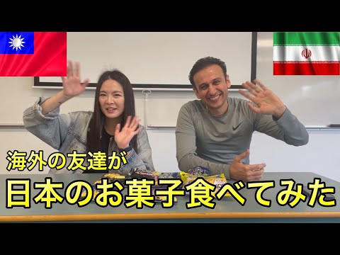 【カナダ留学】海外の友達に日本のお菓子を食べてもらってみた