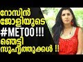 Malayalam Actress Rosin Jolly in #MeToo campaign - Malayali House Fame