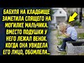 Бабуля заметила спящего мальчика, вместо подушки у него лежали цветы. Когда она увидела его лицо…