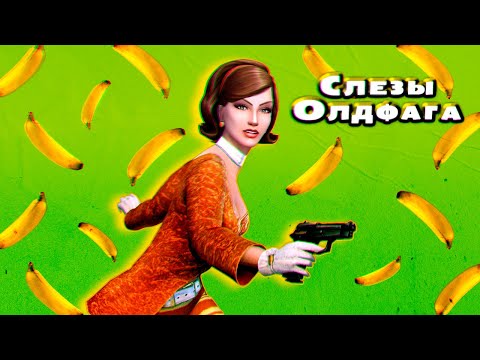 Слёзы Олдфага -  NOLF 2. Дурновкусие поданное со вкусом | No One Lives Forever 2