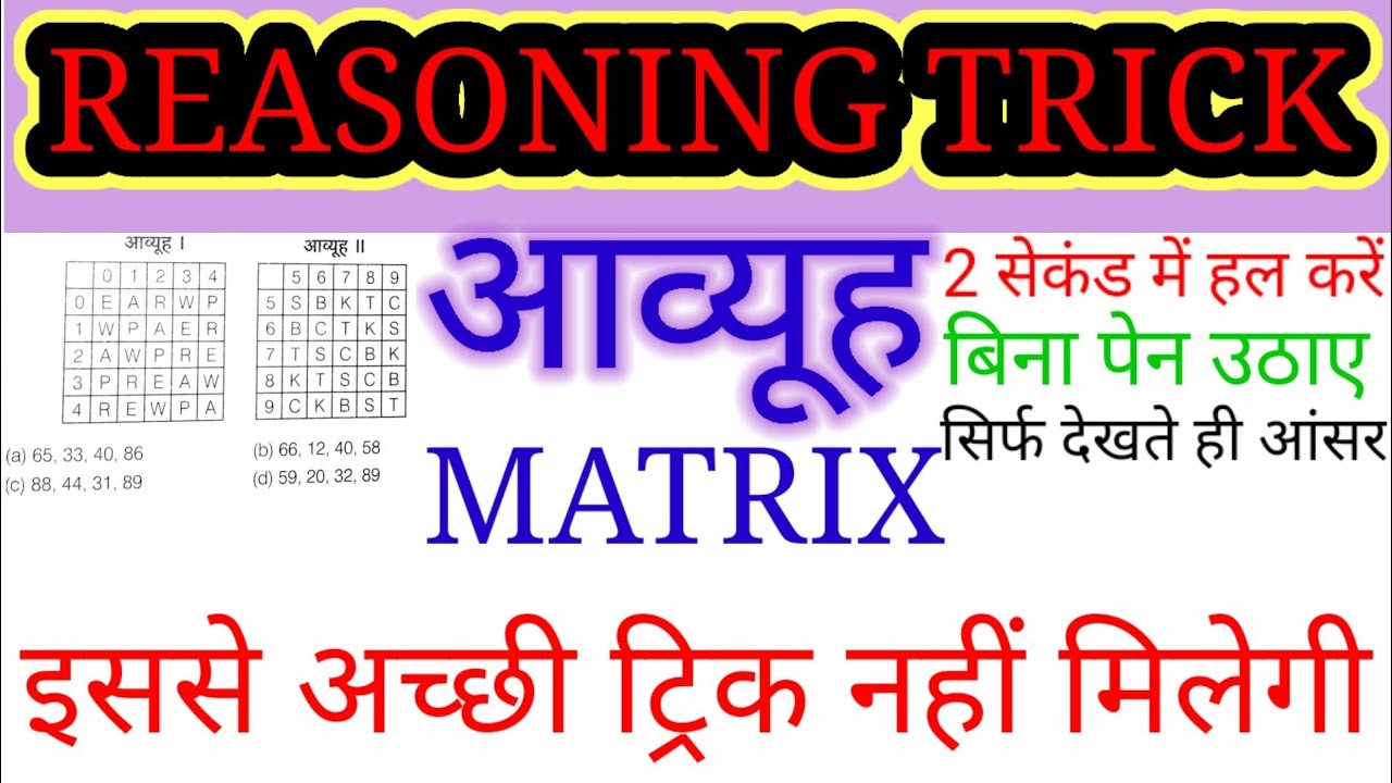 MATRIX REASONING TRICK QUIETION SOLVED 5 SECOND REASONING